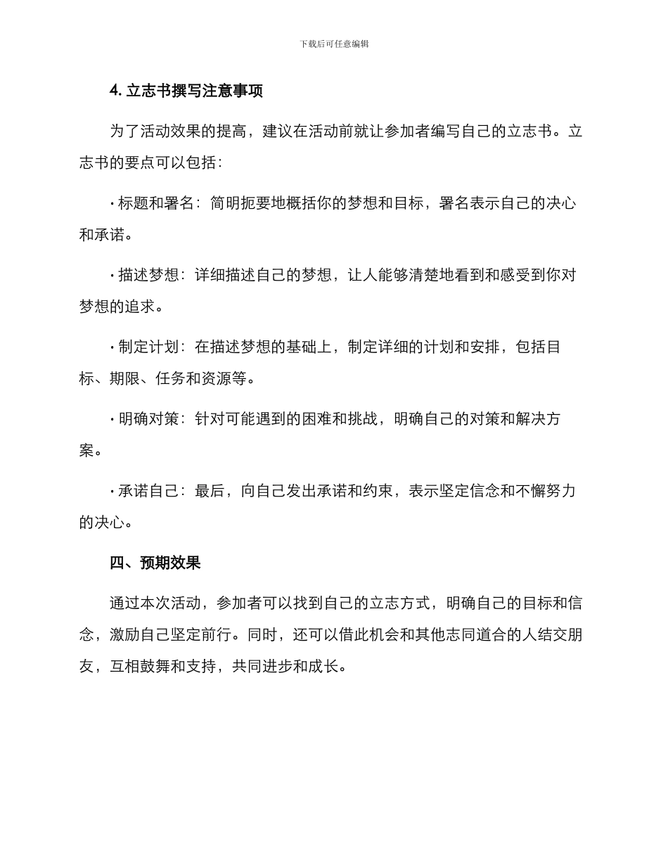 立志活动设计方案_第3页