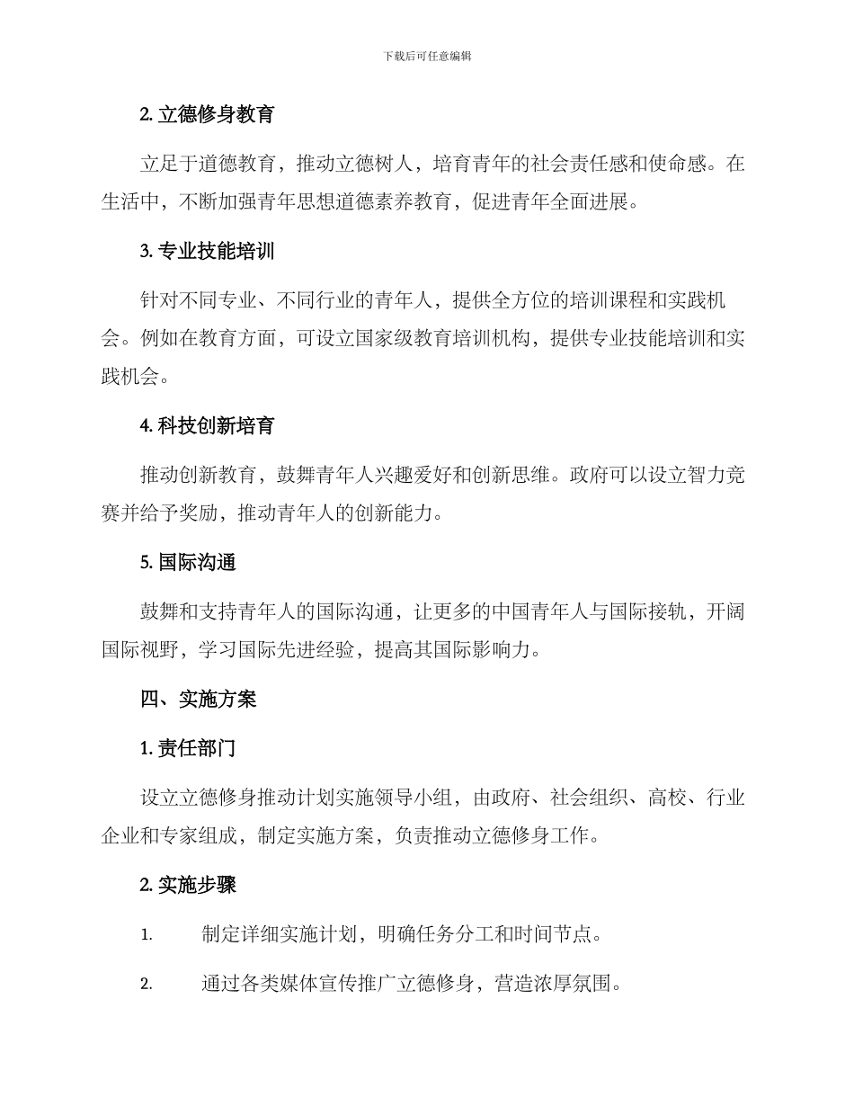 立德修身推进计划方案_第2页