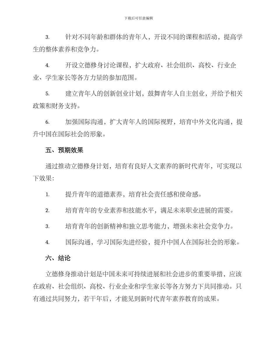 立德修身推进计划方案_第3页