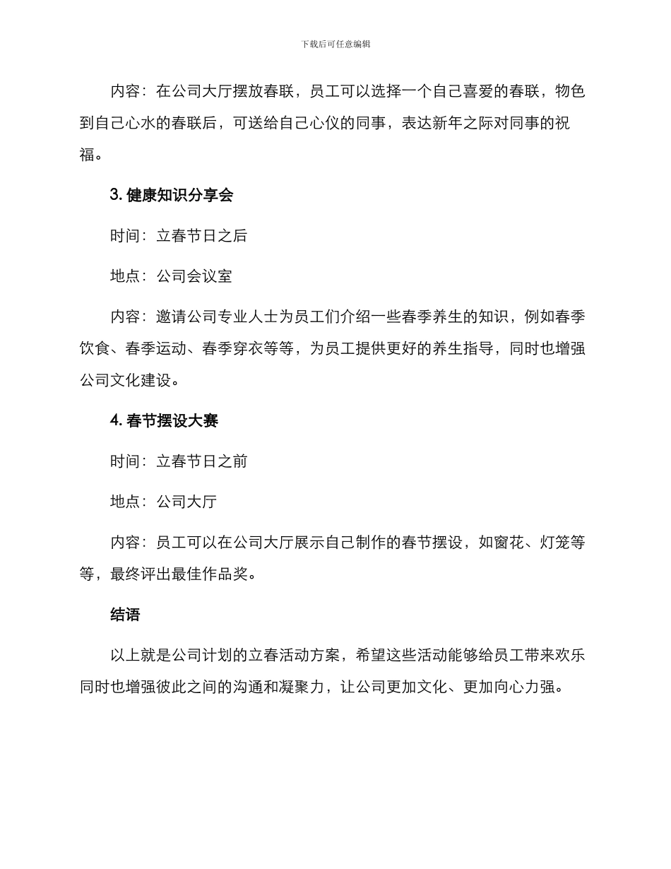 立春活动方案_第2页