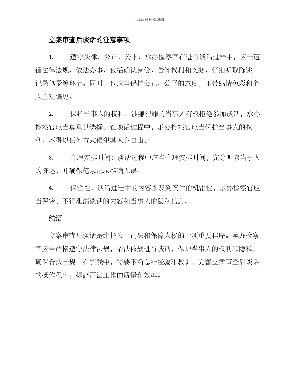 立案审查后谈话方案_第3页