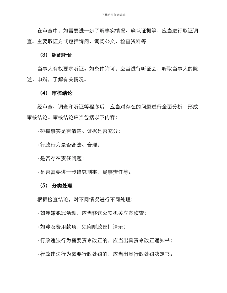 立案审查方案_第2页