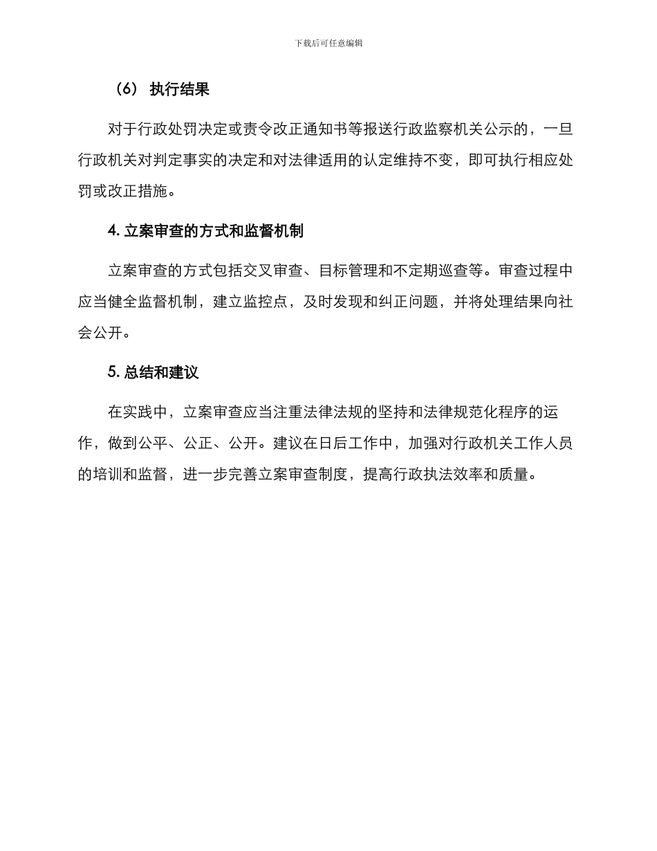 立案审查方案_第3页