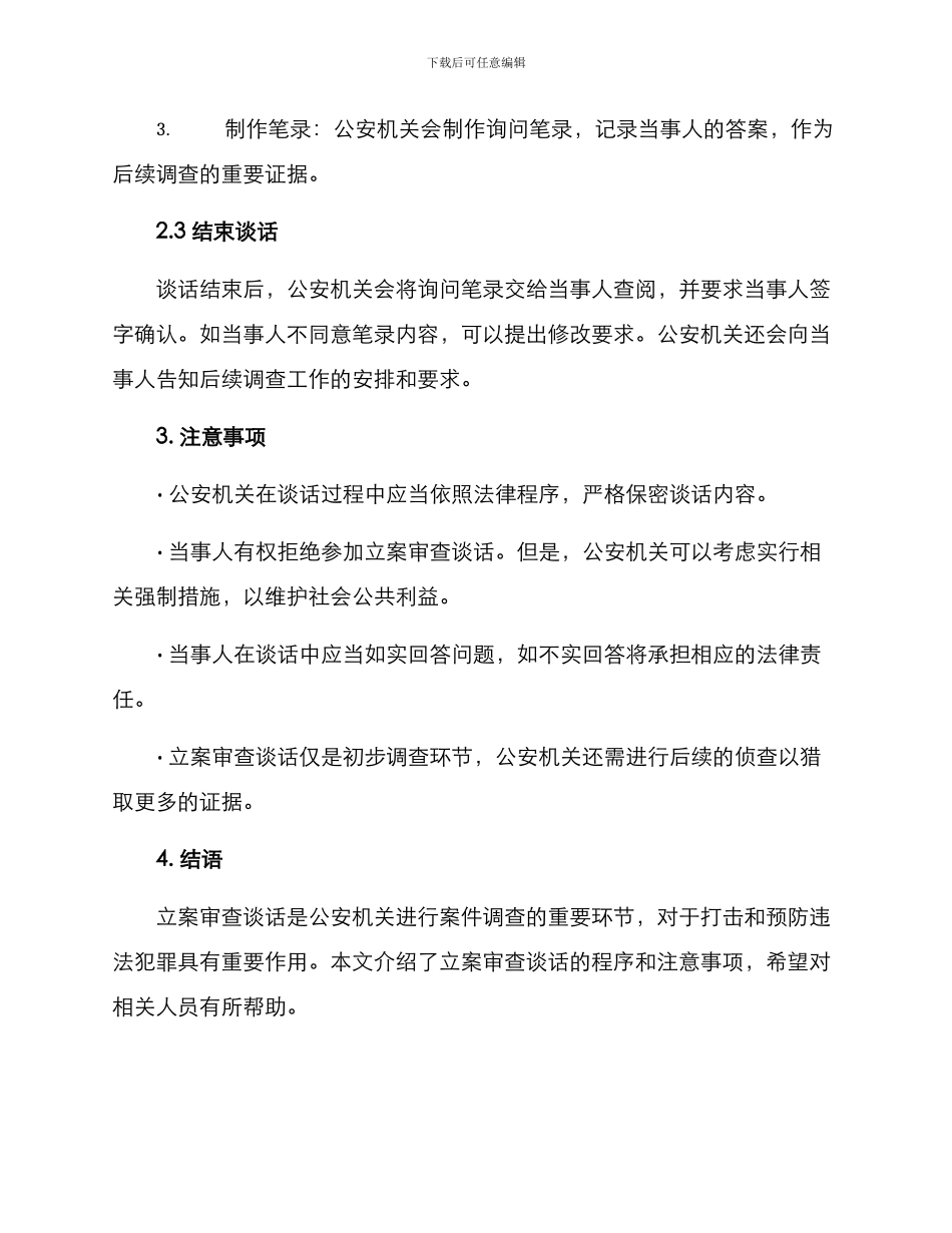 立案审查谈话方案_第2页