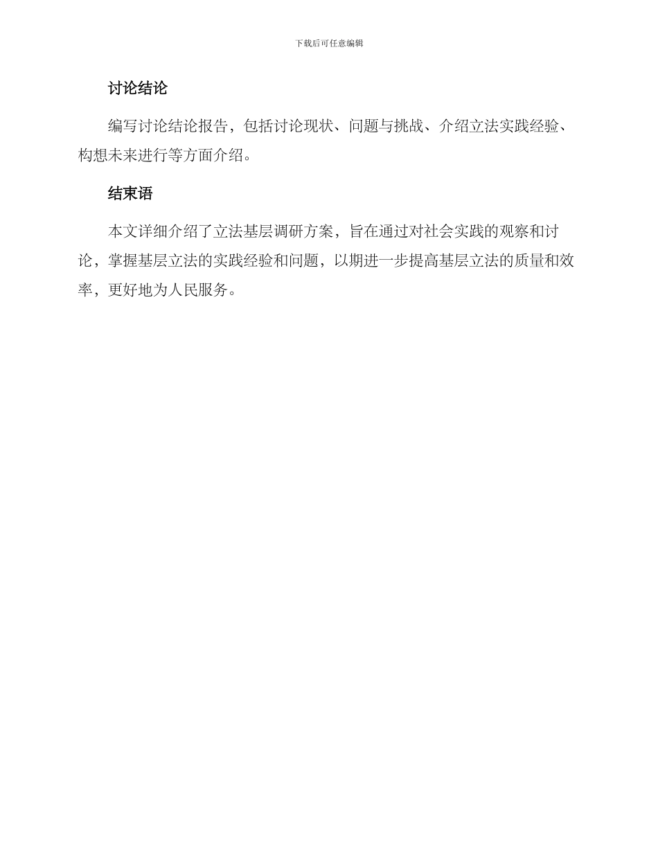 立法基层调研方案_第3页