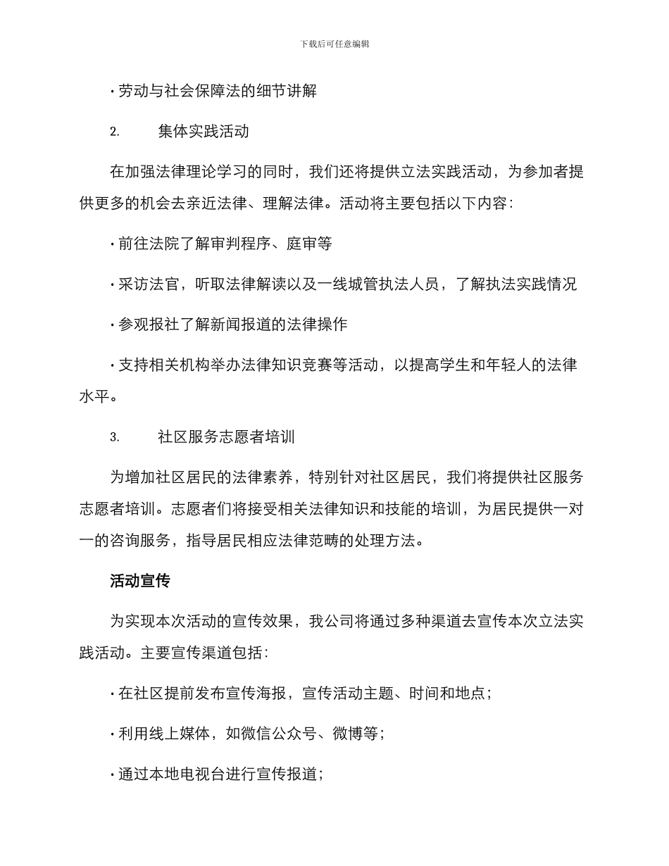 立法实践活动方案_第2页