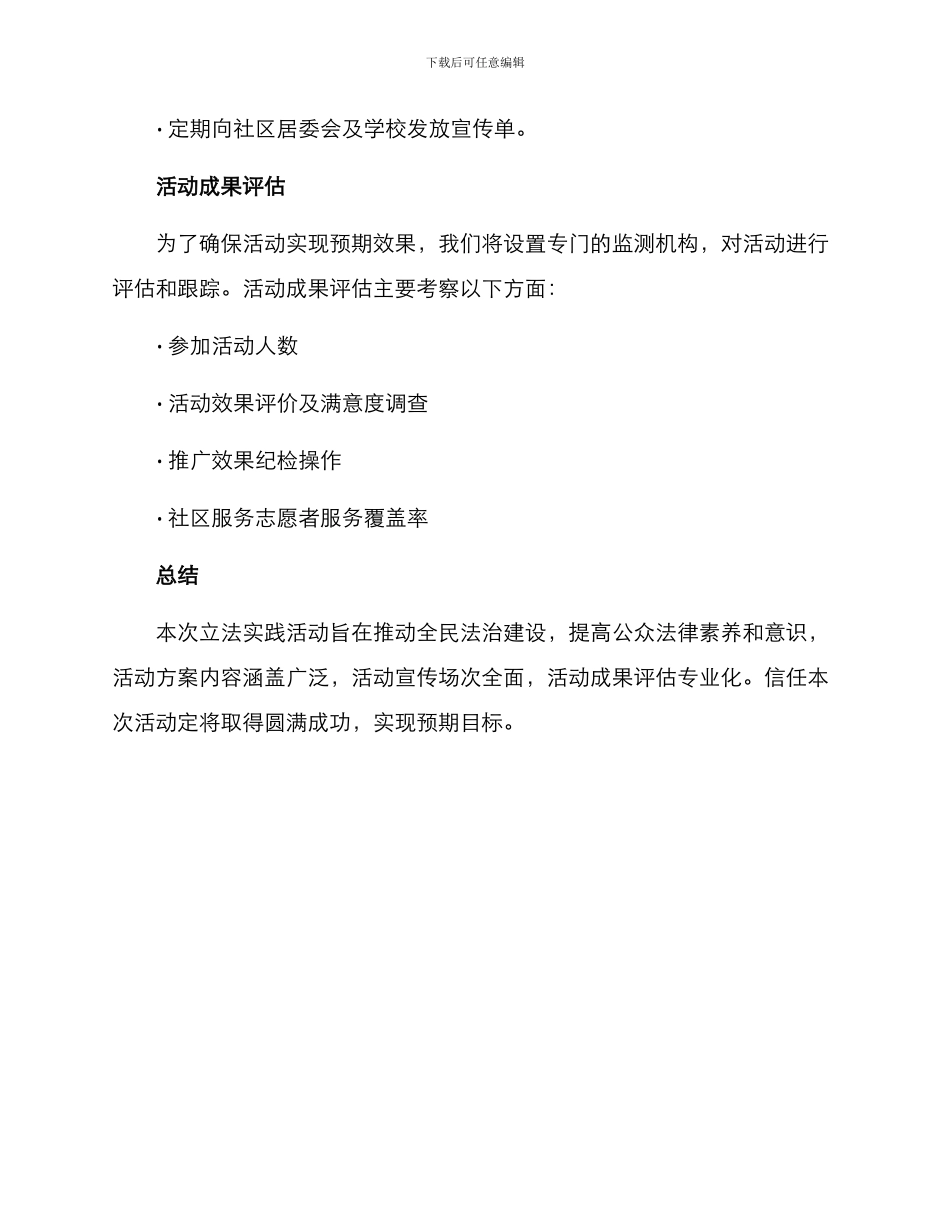立法实践活动方案_第3页