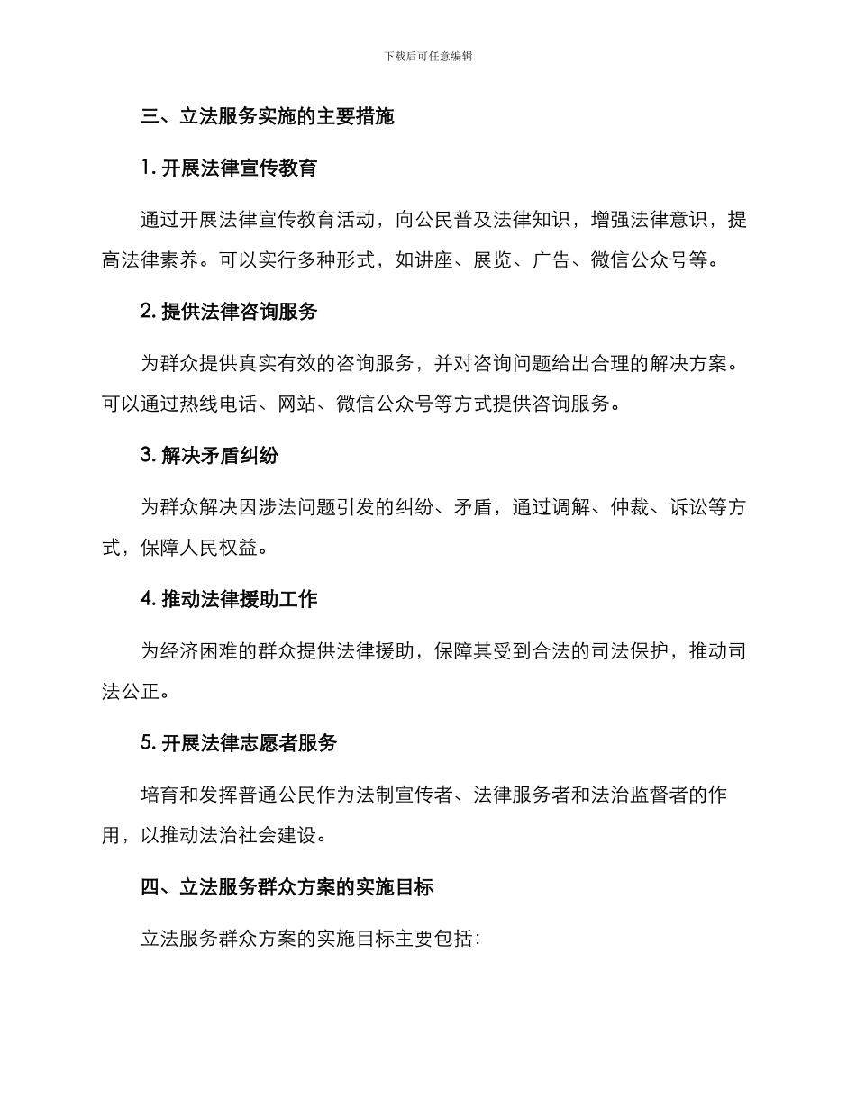 立法服务群众方案_第2页