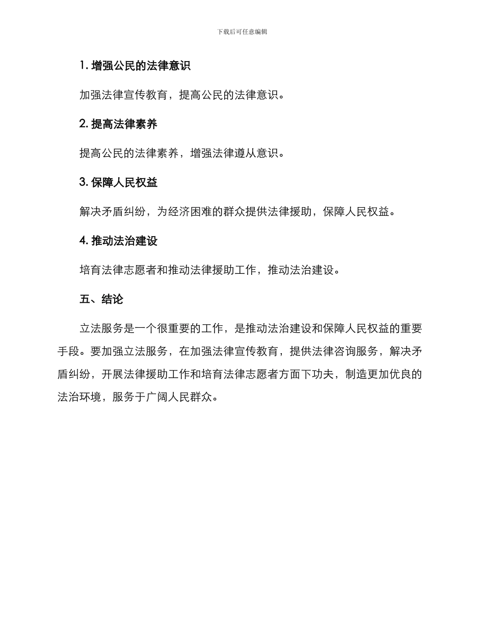 立法服务群众方案_第3页