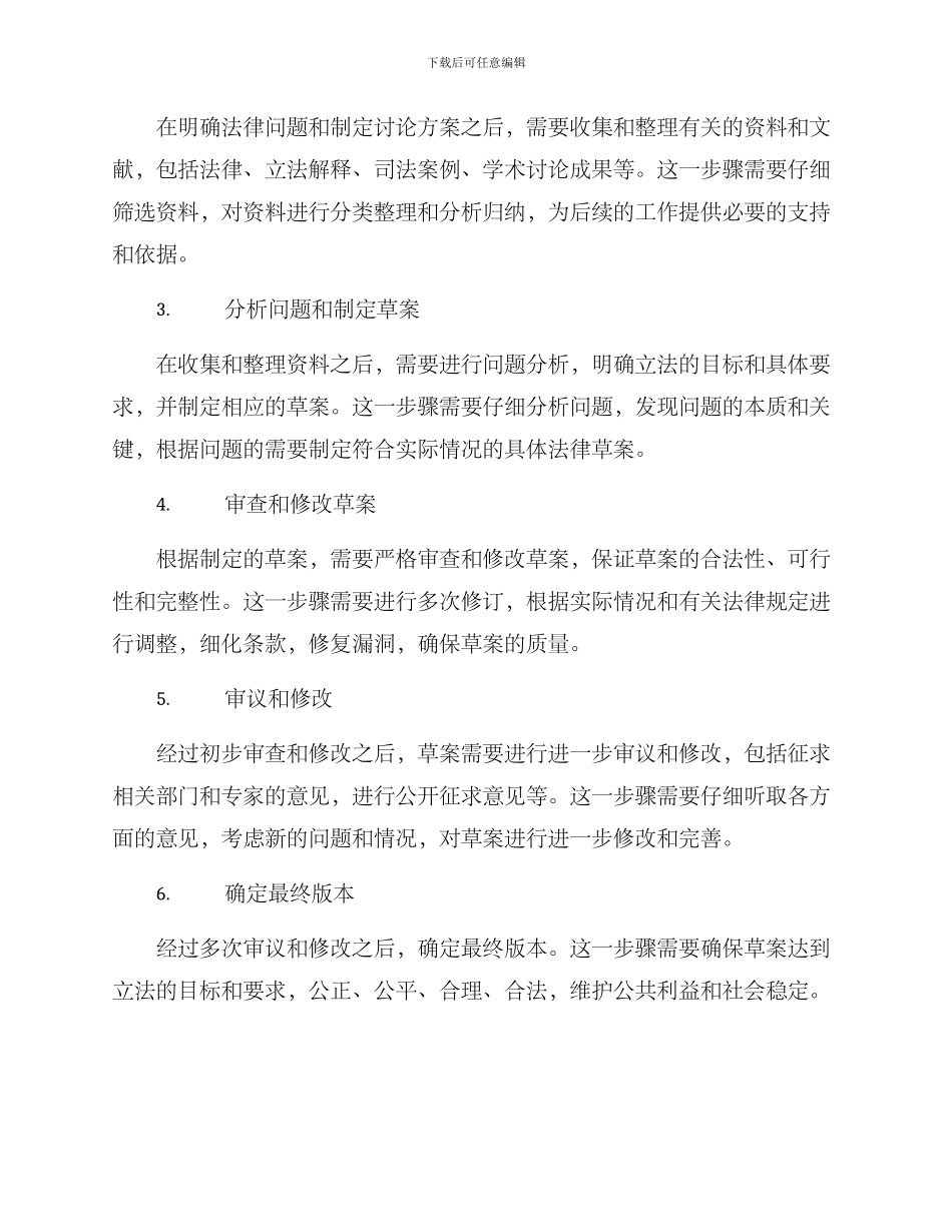 立法研究起草工作方案_第2页