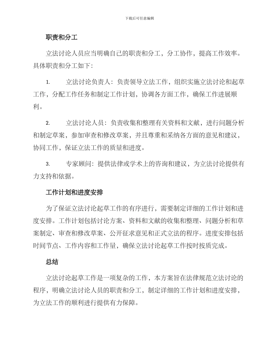 立法研究起草工作方案_第3页