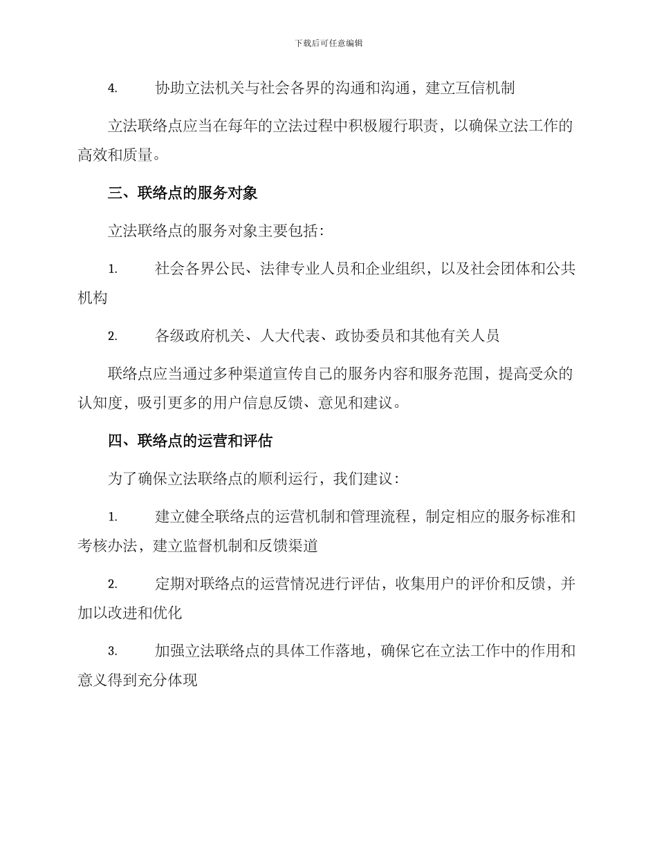 立法联络点方案_第2页