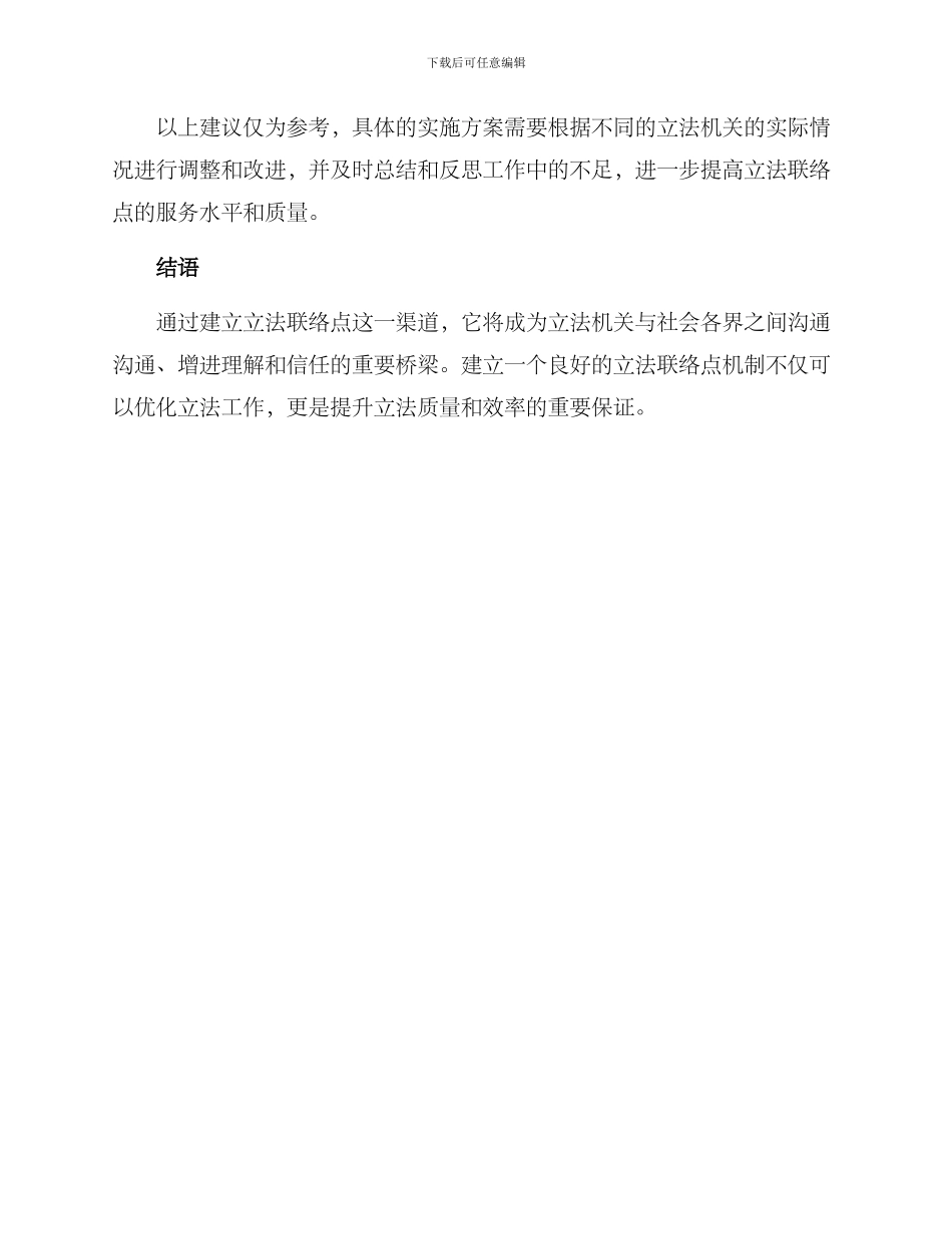 立法联络点方案_第3页