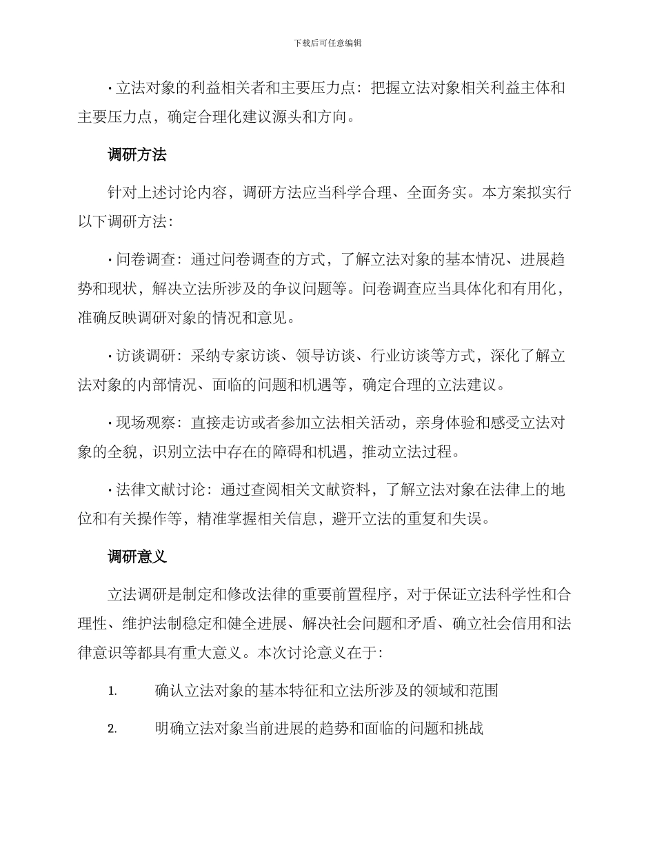 立法调研方案_第2页
