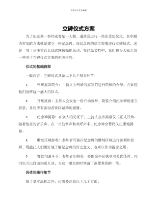立碑仪式方案