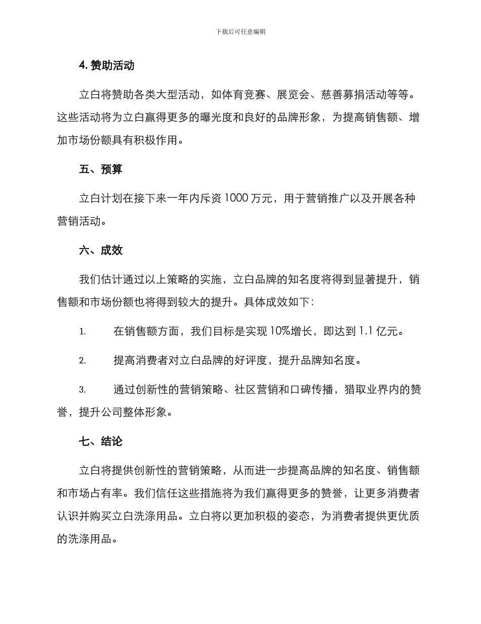 立白营销策划方案_第3页