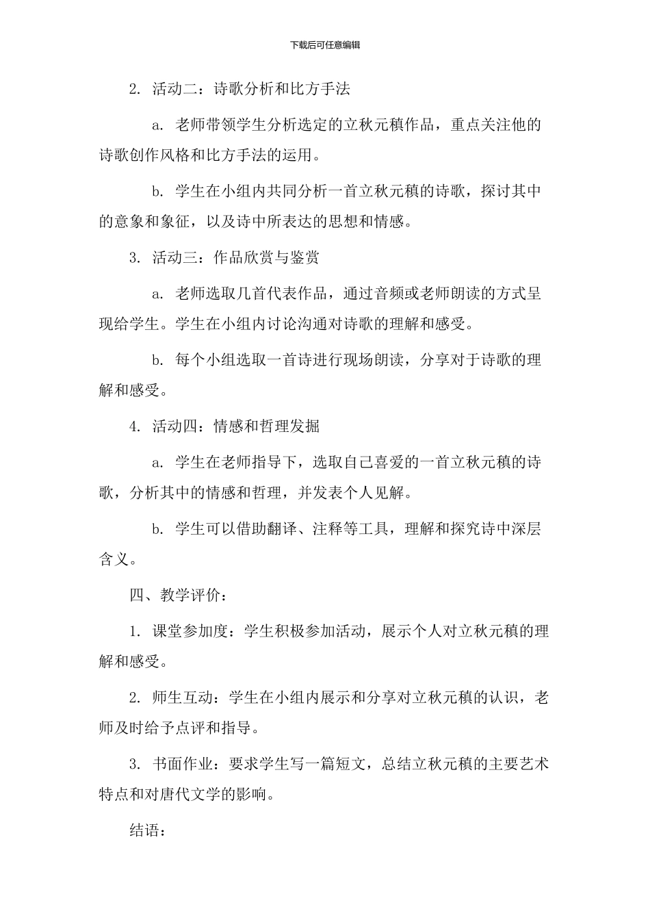 立秋元稹教学设计_第2页