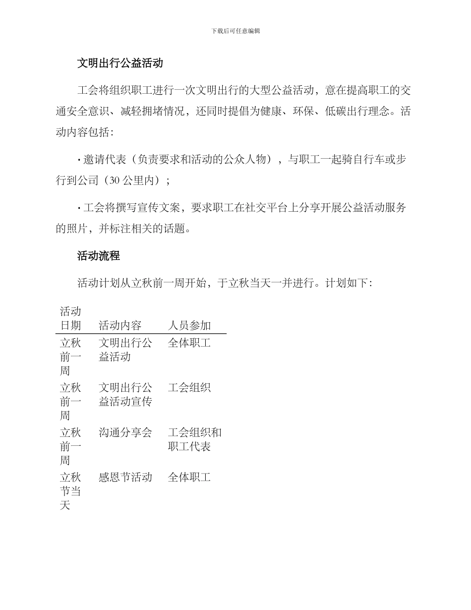立秋工会活动方案_第2页