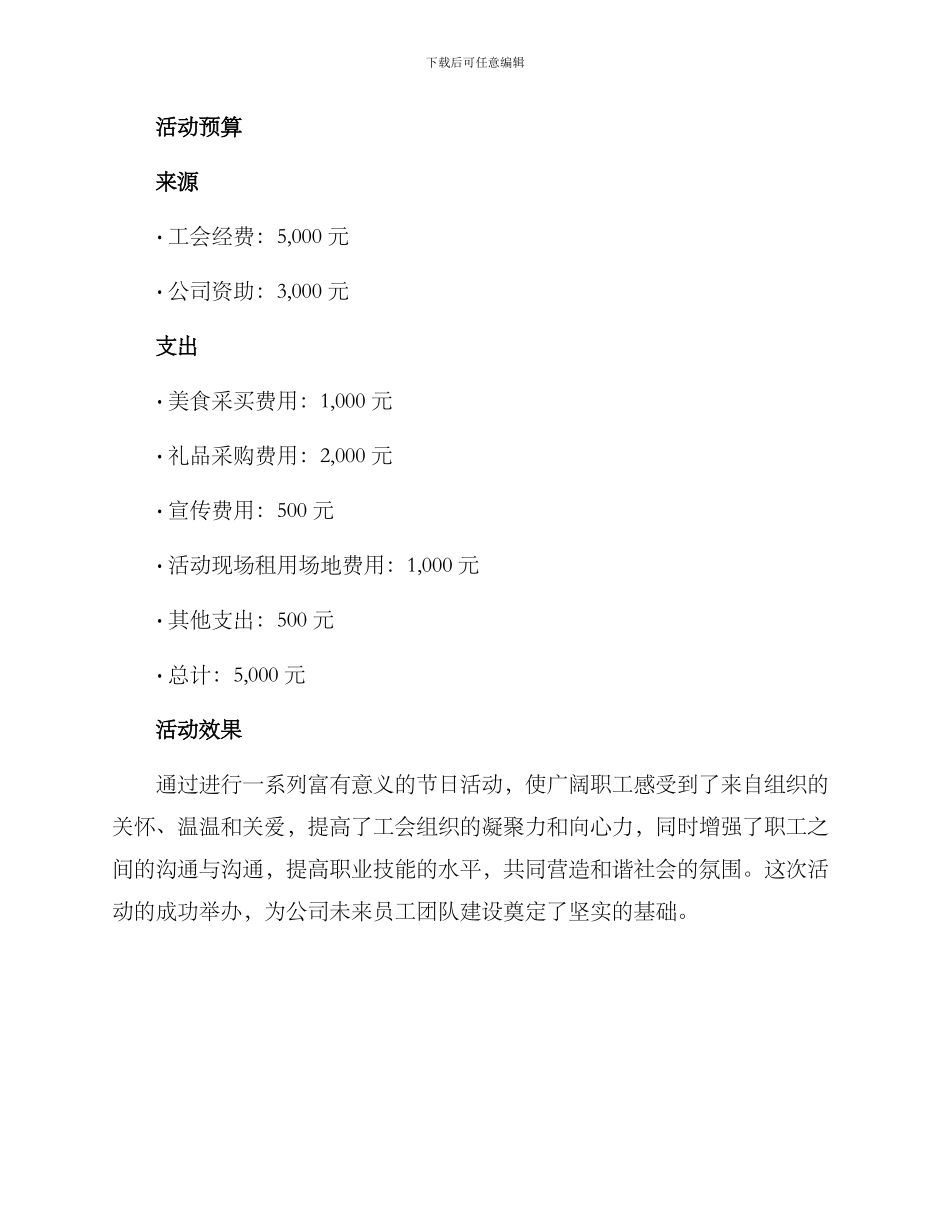 立秋工会活动方案_第3页