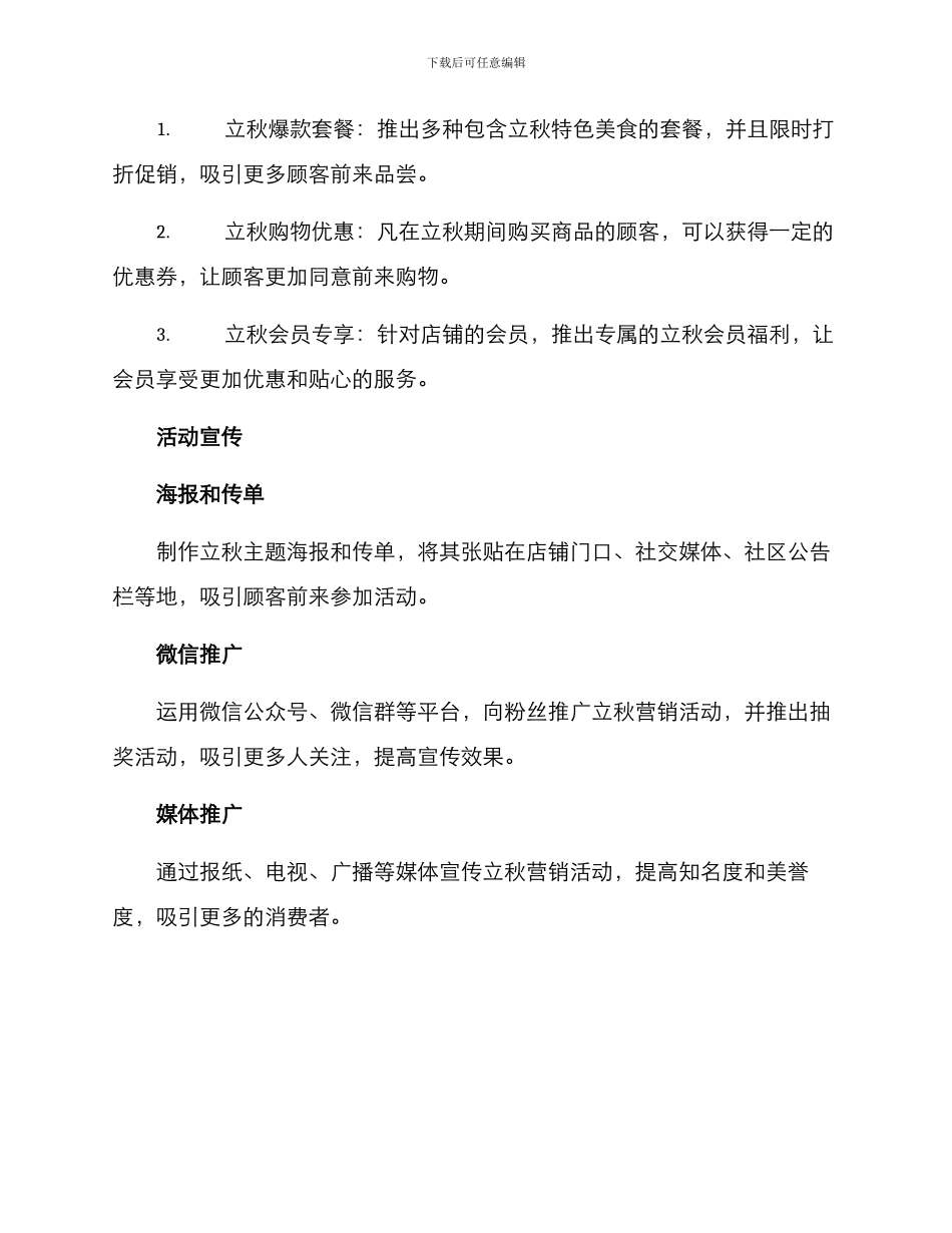 立秋营销活动策划方案_第2页