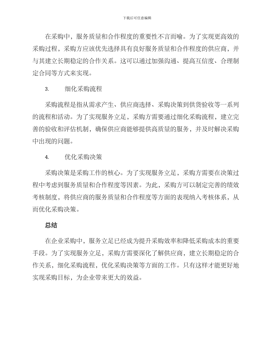 立足服务采购方案_第2页