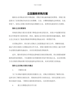立足服务采购方案