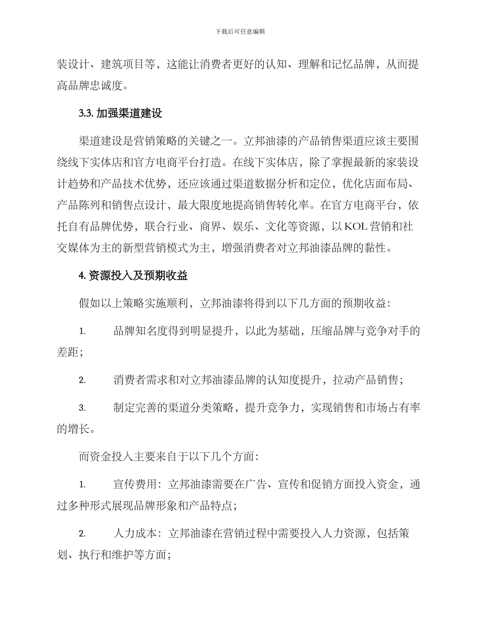 立邦油漆营销策划方案_第2页
