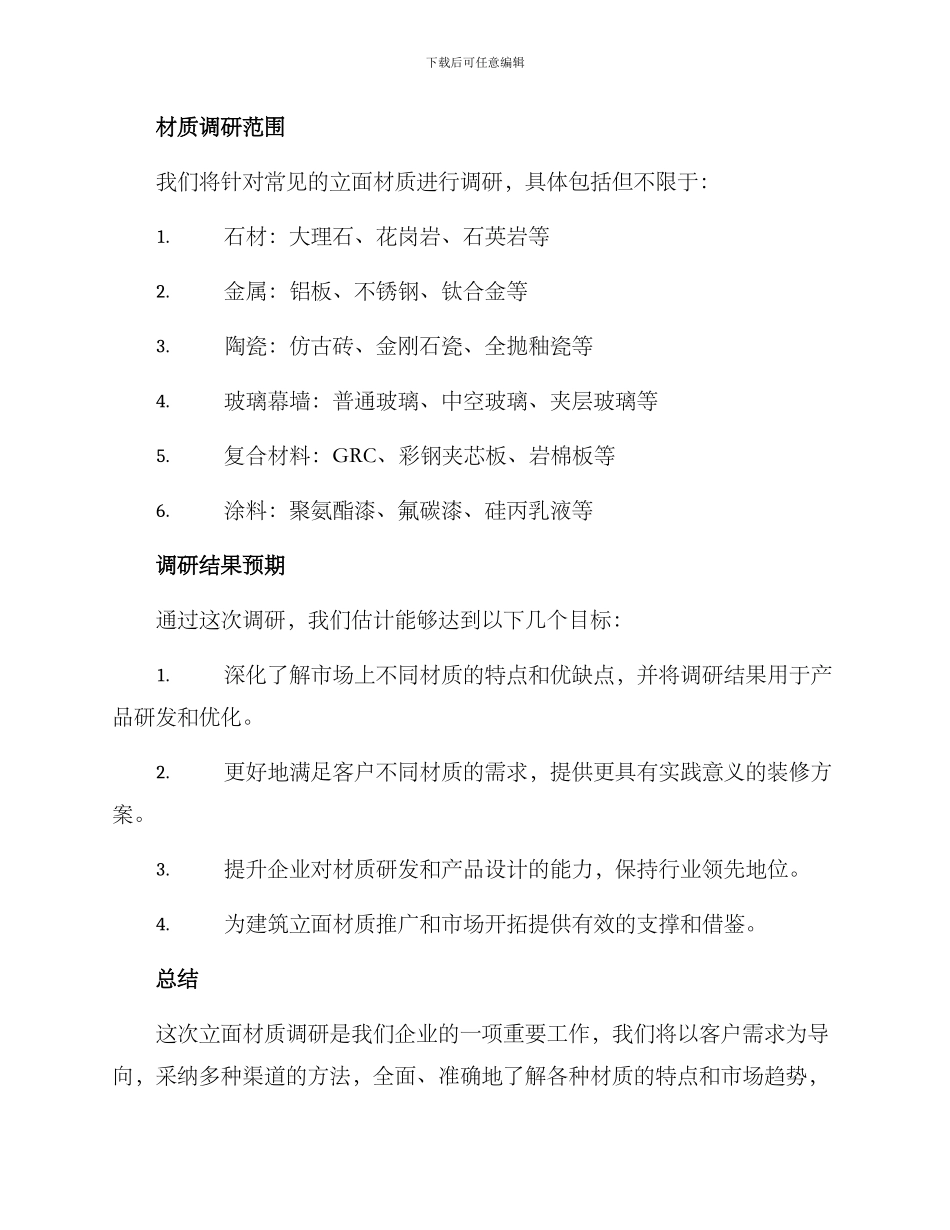 立面材质调研方案_第2页