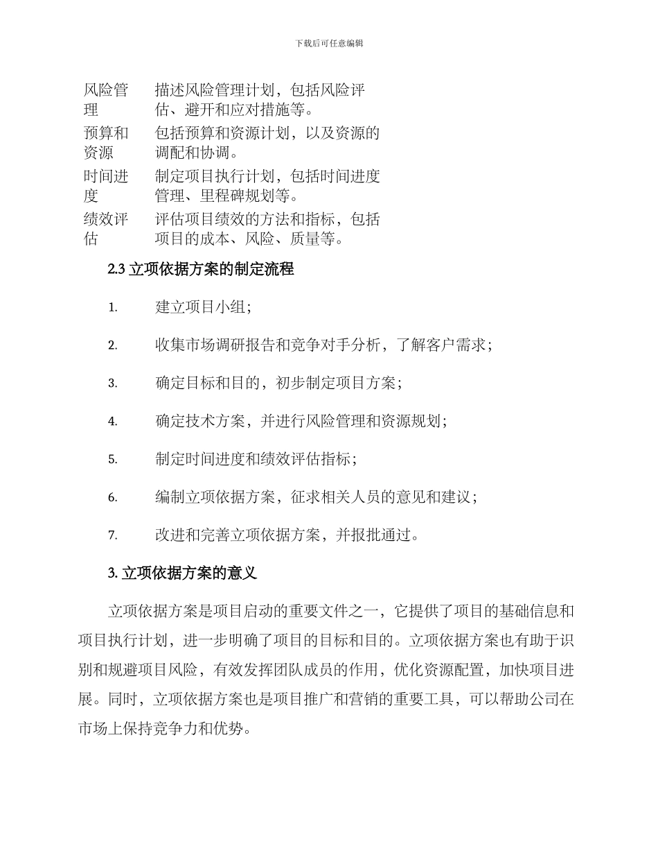 立项依据方案_第2页