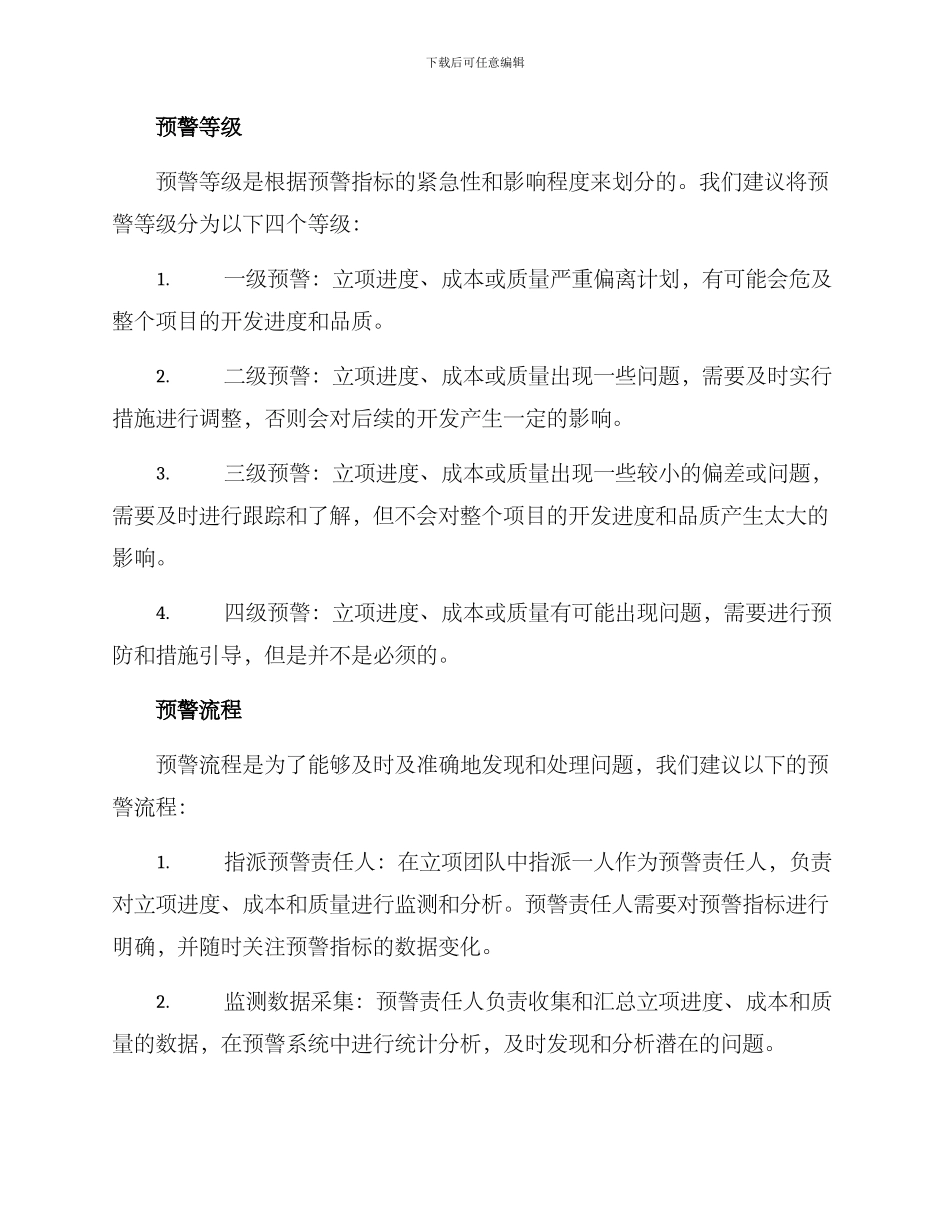 立项团队预警方案_第2页