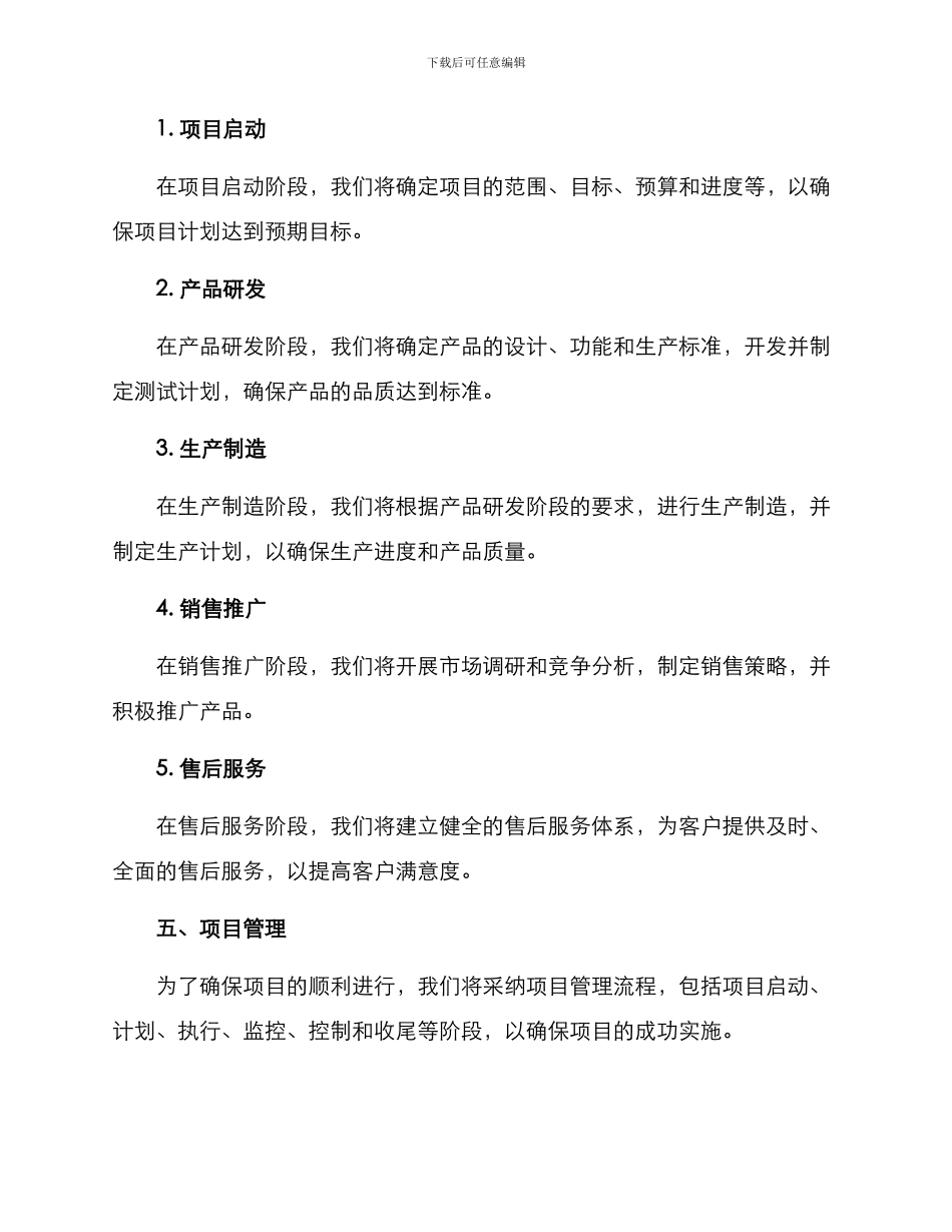 立项执行方案_第2页