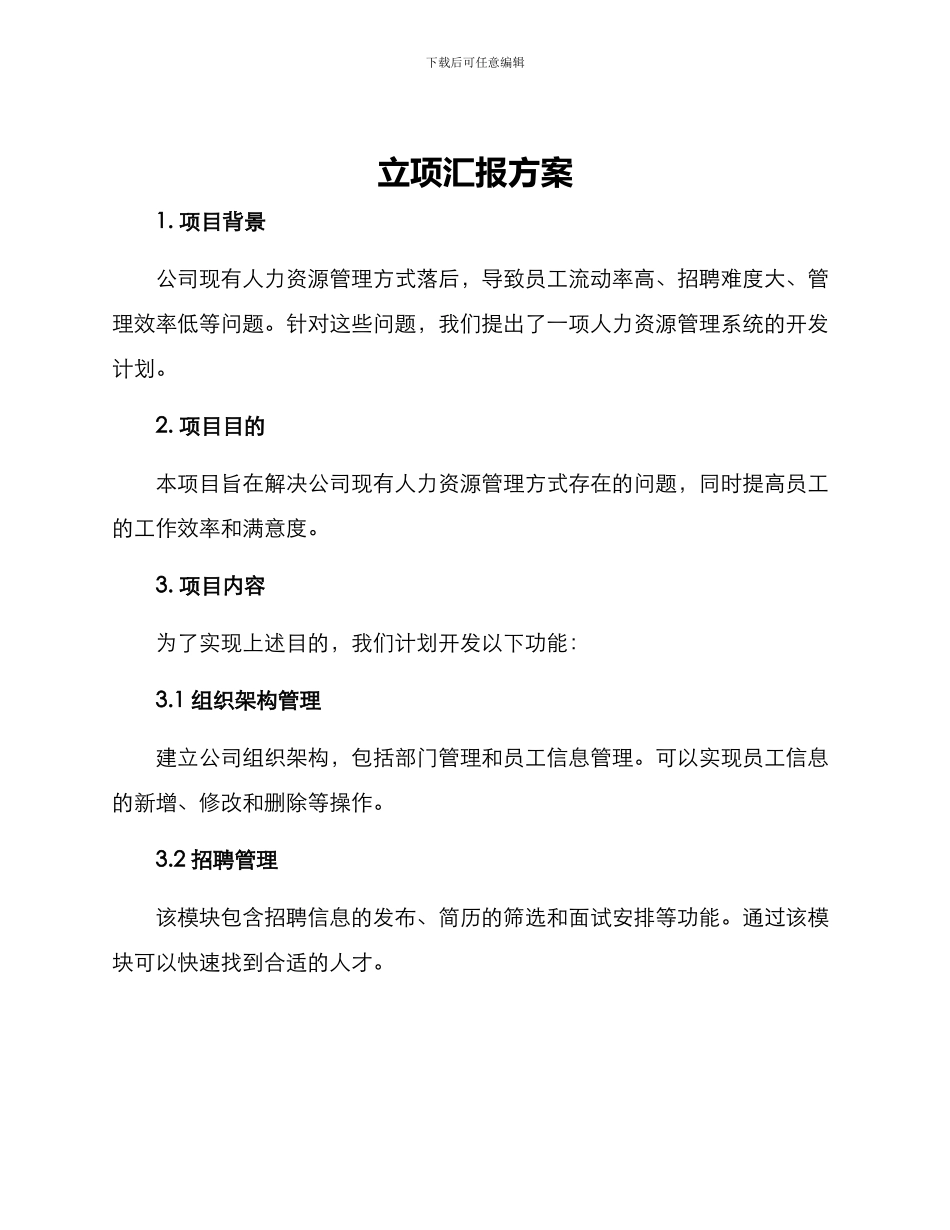 立项汇报方案_第1页