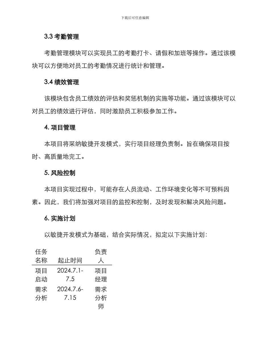 立项汇报方案_第2页