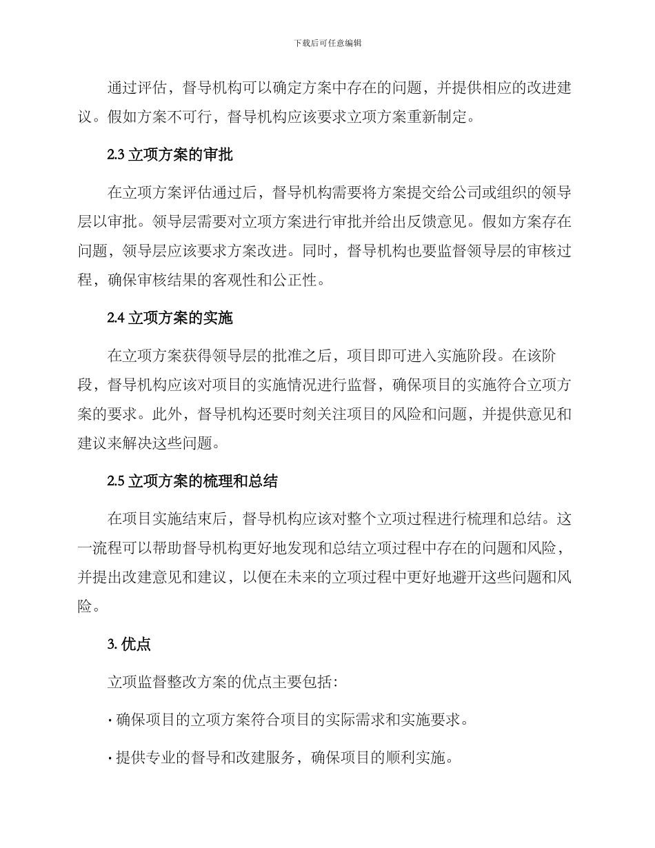 立项监督整改方案_第2页