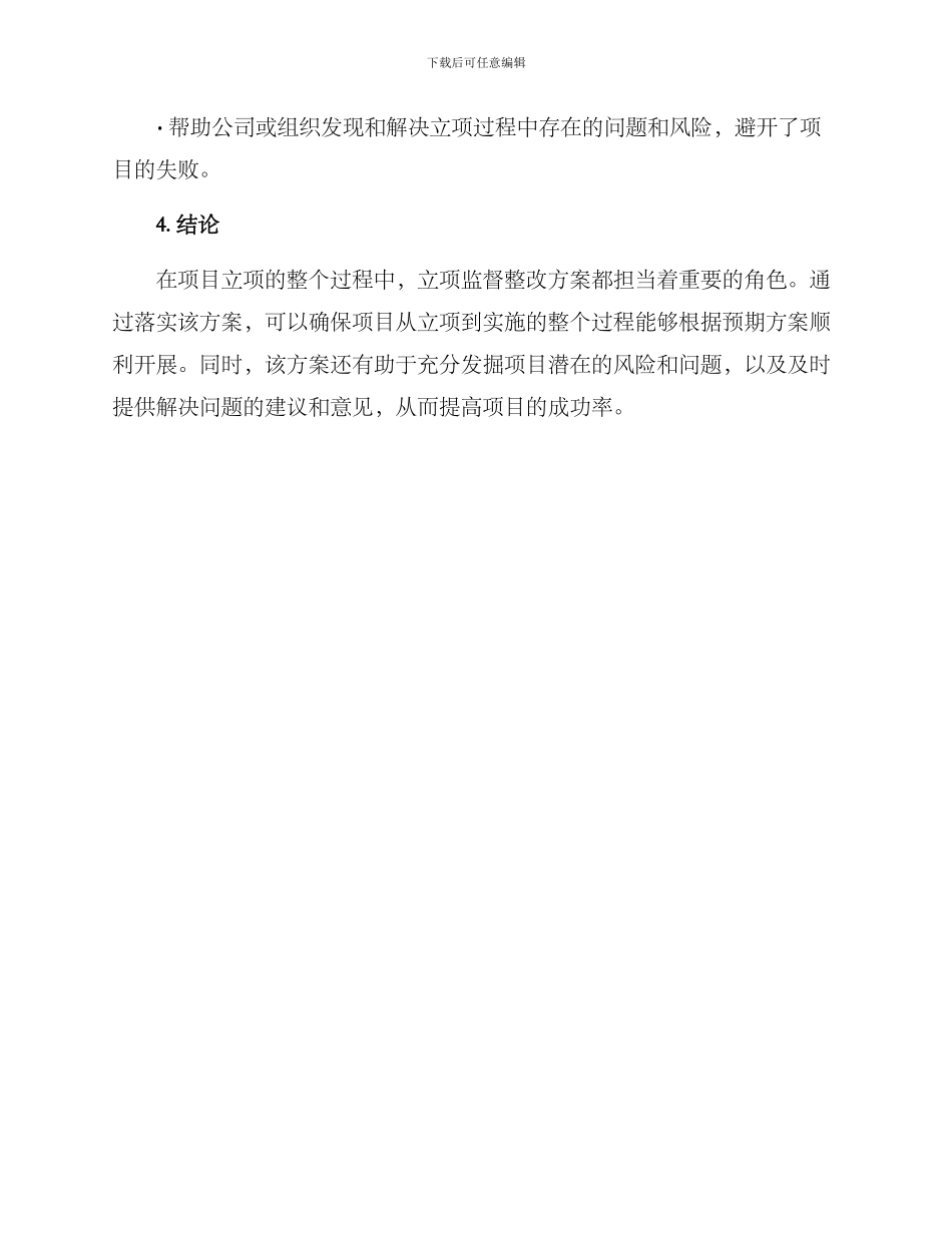 立项监督整改方案_第3页