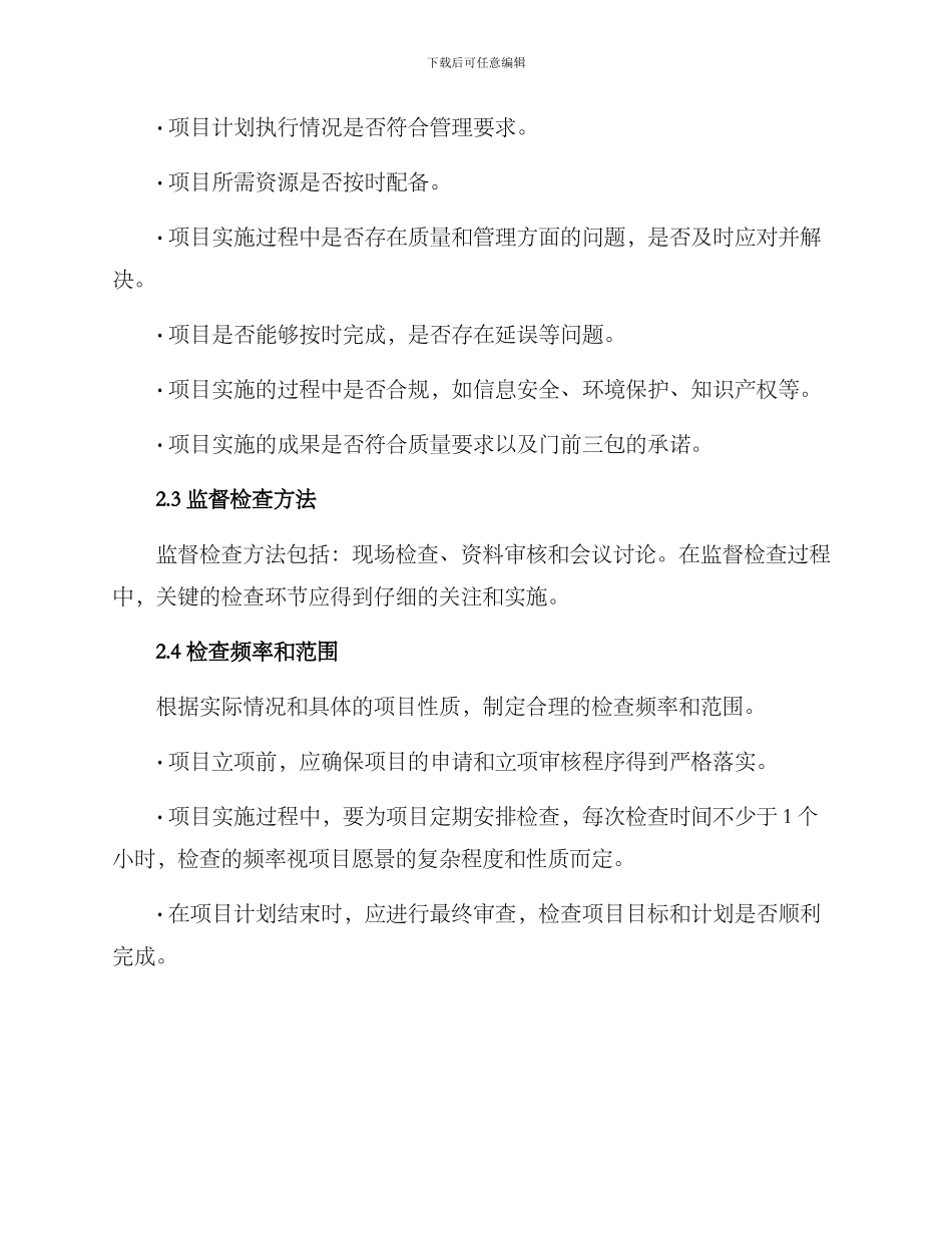 立项监督检查方案_第2页