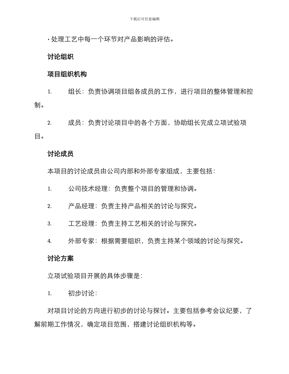 立项试验方案_第2页