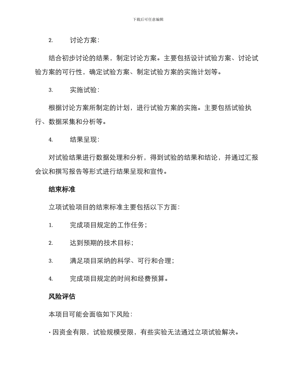 立项试验方案_第3页