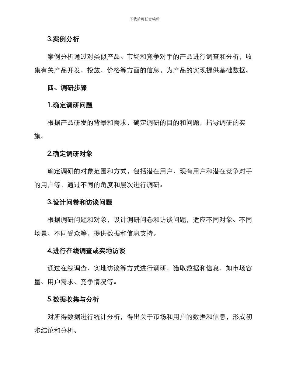 立项需求调研方案_第2页