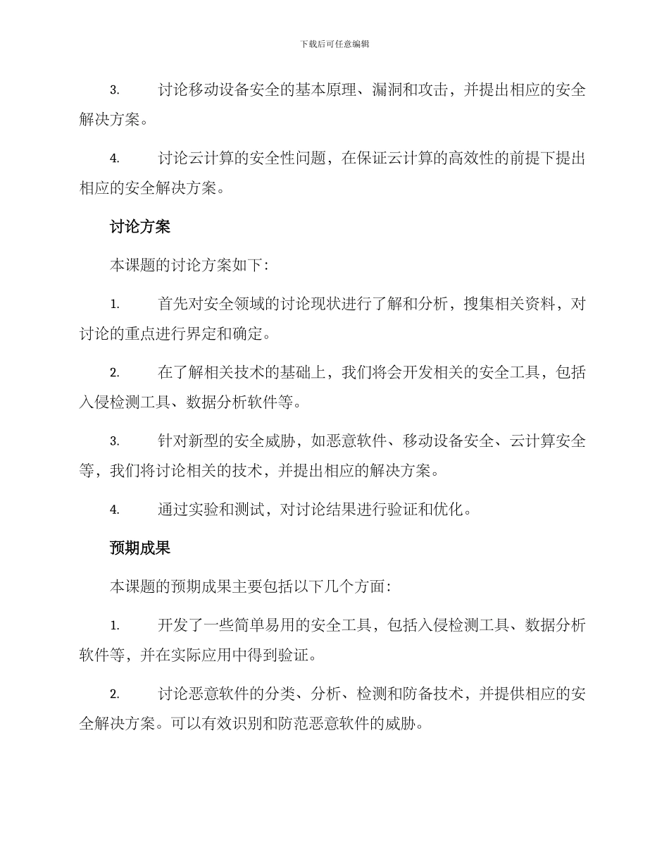 立项课题方案_第2页