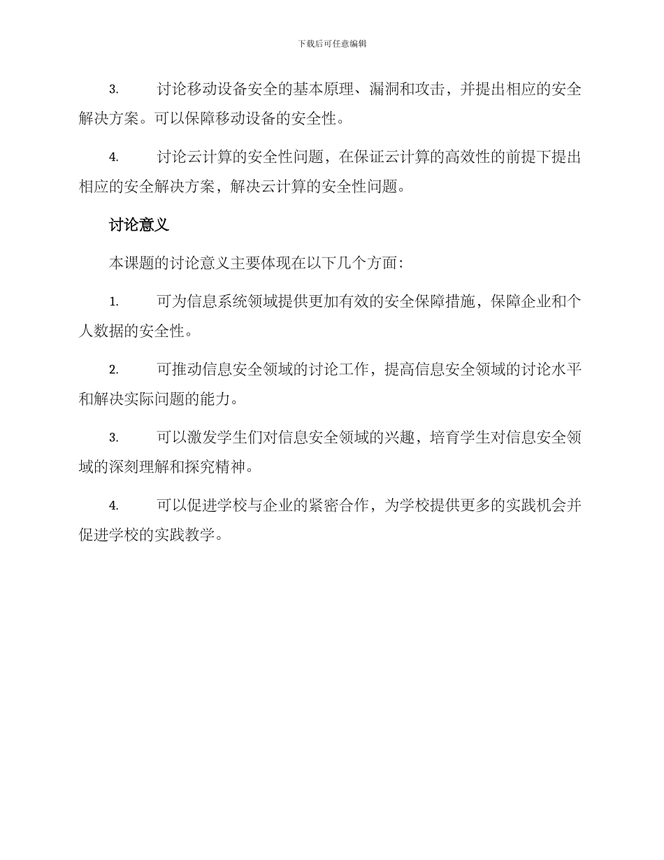 立项课题方案_第3页