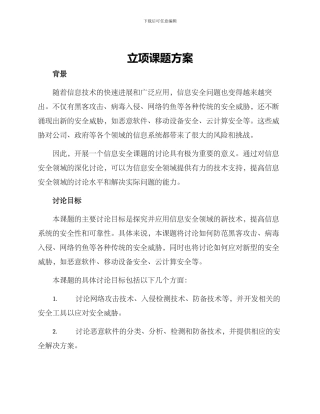 立项课题方案