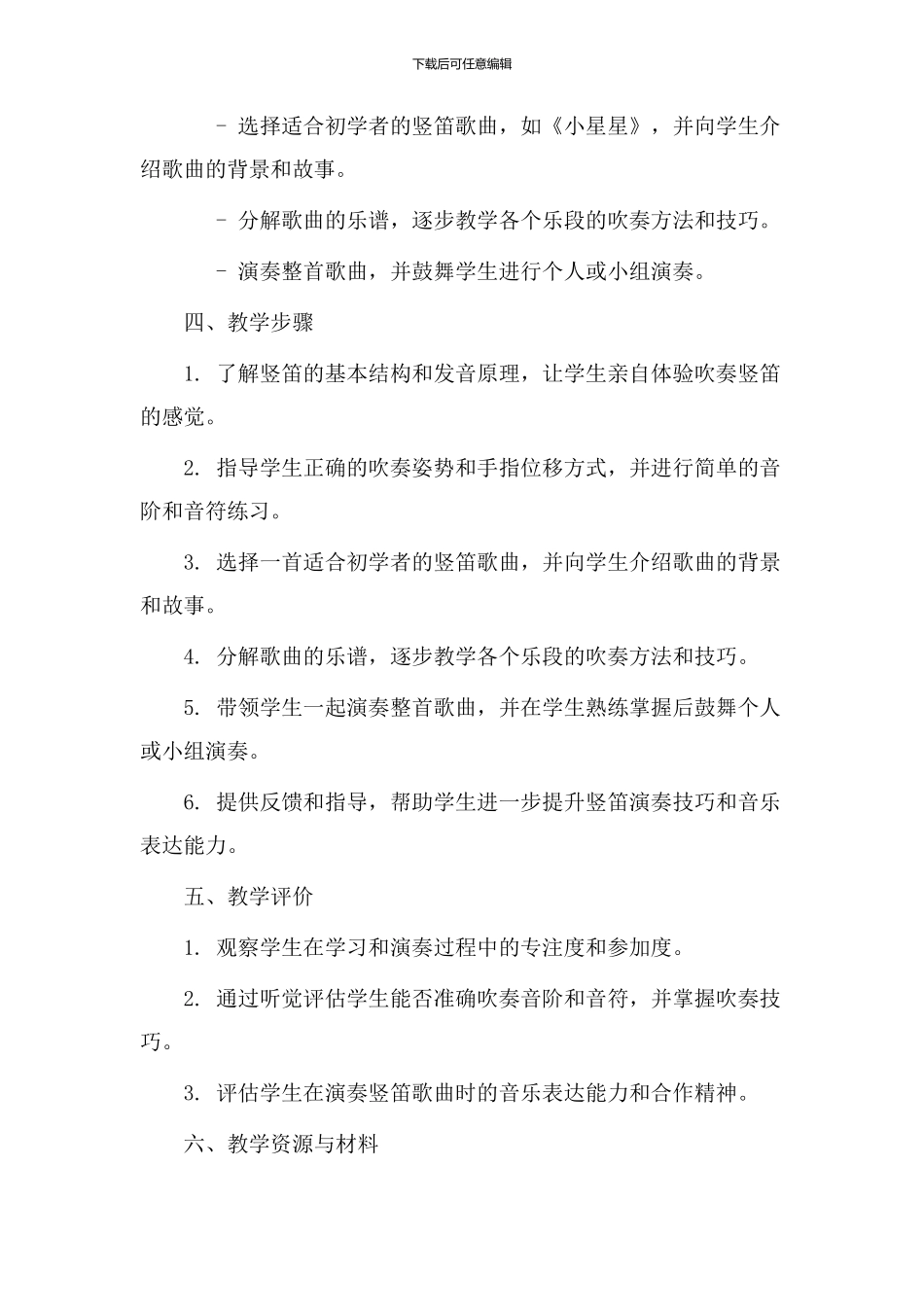 竖笛歌曲教学设计_第2页