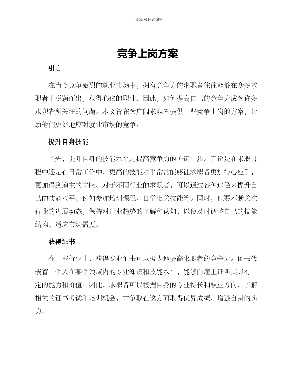 竞争上岗方案_第1页