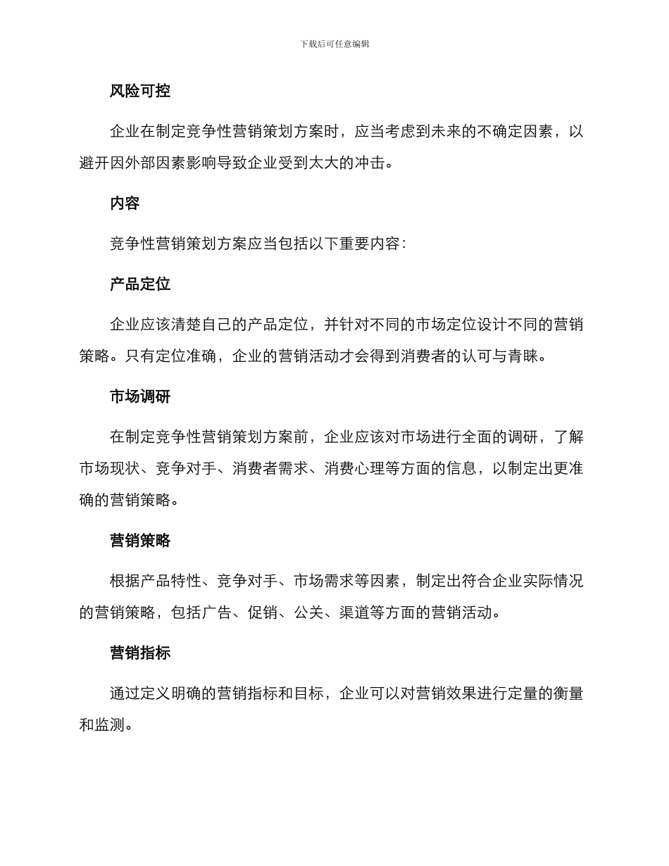 竞争性营销策划方案_第2页