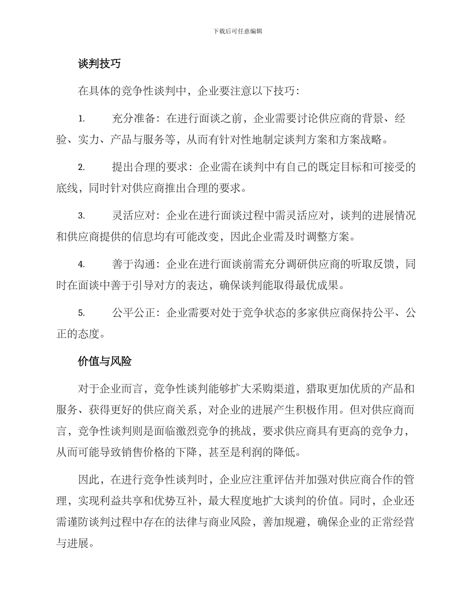 竞争性谈判方案_第2页