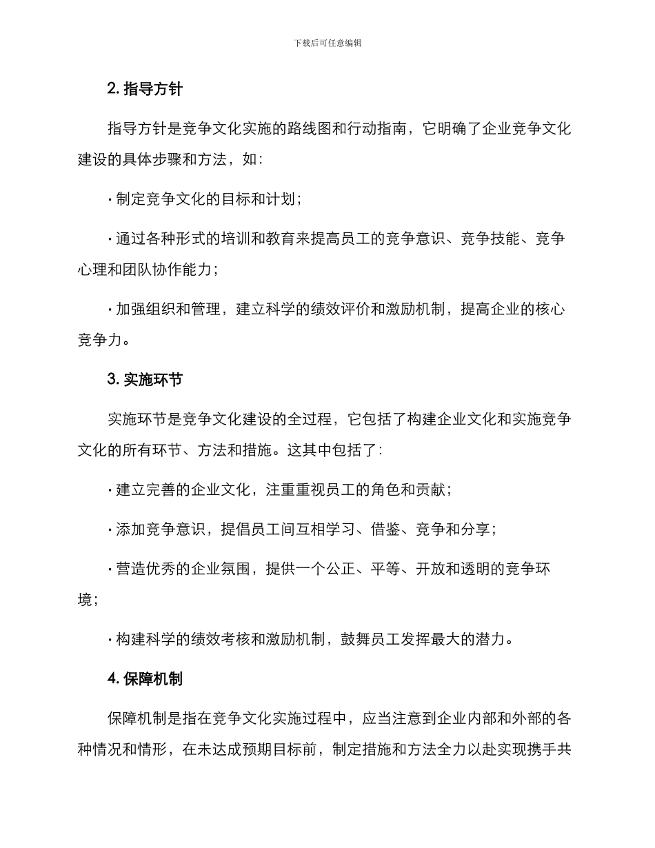 竞争文化实施方案_第2页