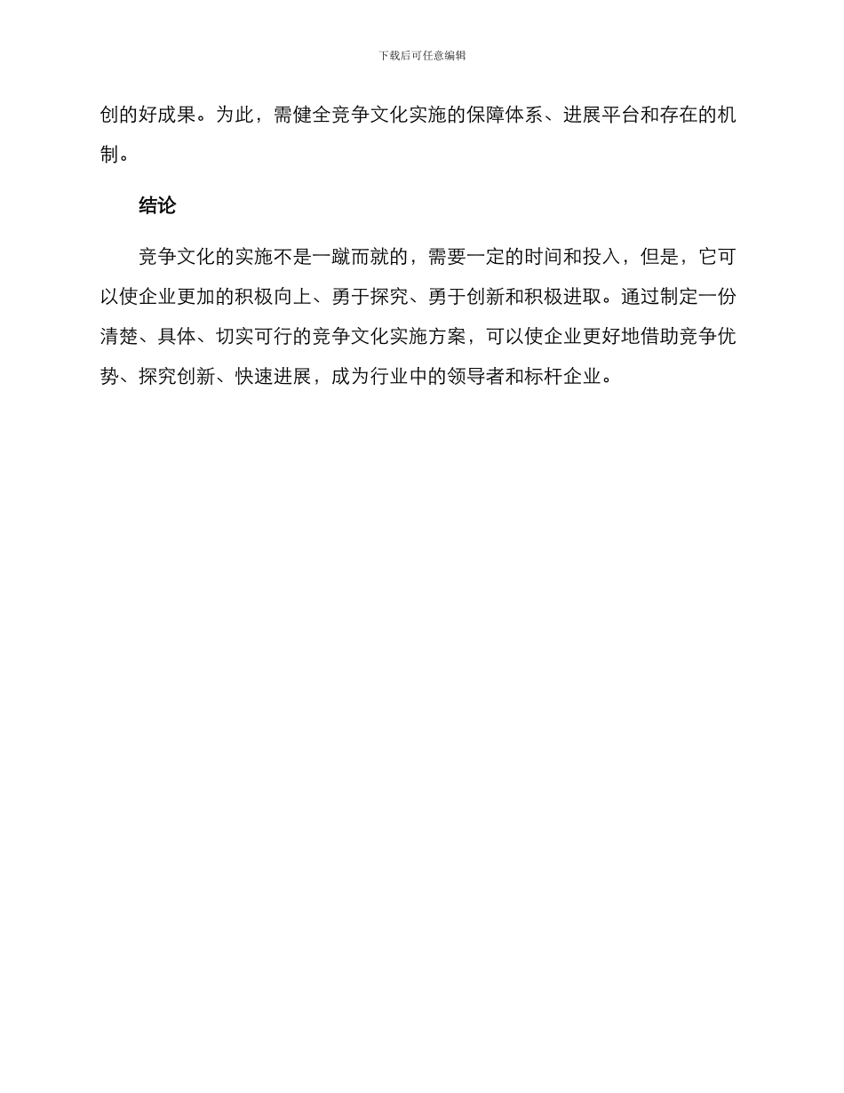 竞争文化实施方案_第3页