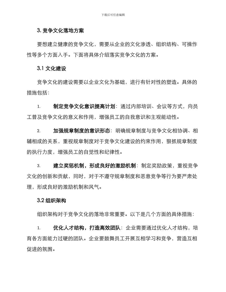 竞争文化落地方案_第2页