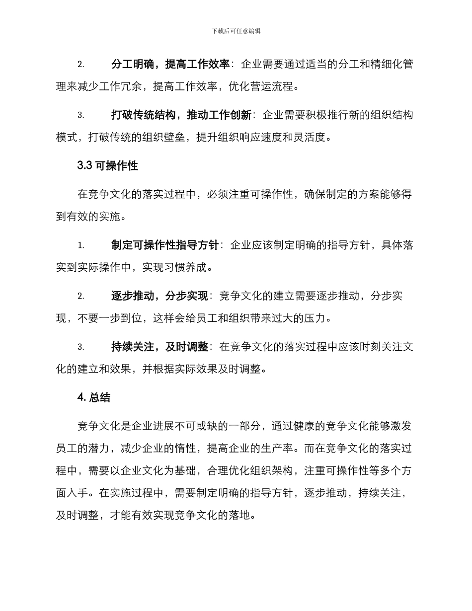 竞争文化落地方案_第3页